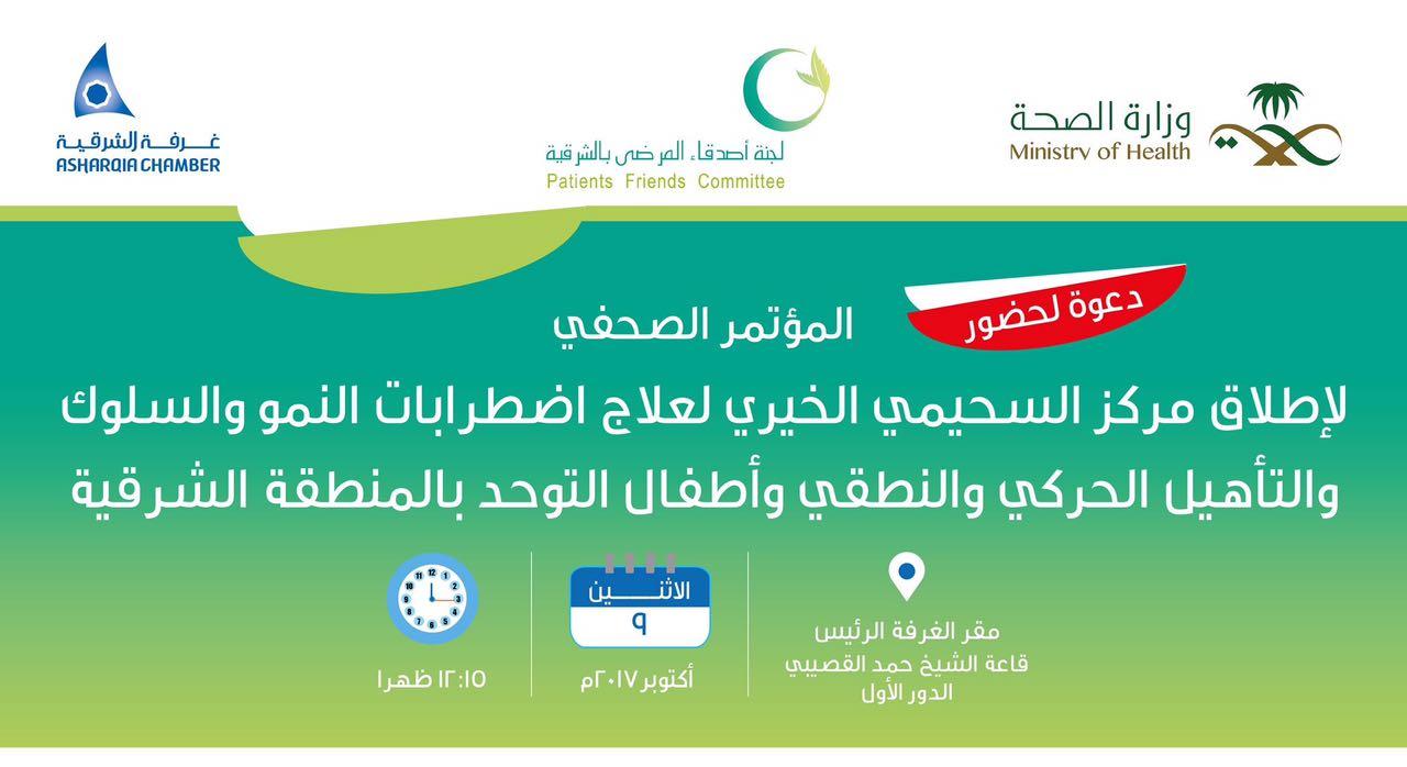غرفة_الشرقية‬⁩ تدعو الاعلاميين والإعلاميات والمهتمين لحضور المؤتمر الصحفي